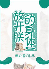 摄政王吸猫日常小说封面